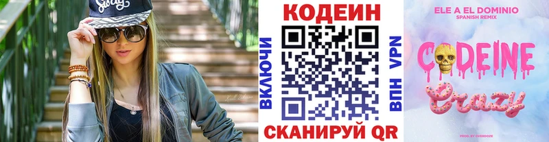 Кодеин напиток Lean (лин)  Купить  Валдай 